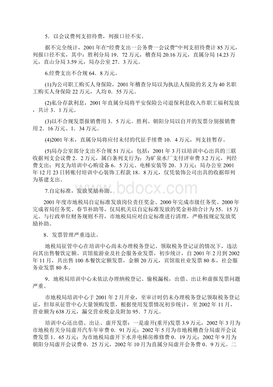 审计案例研究案例集锦Word文件下载.docx_第3页