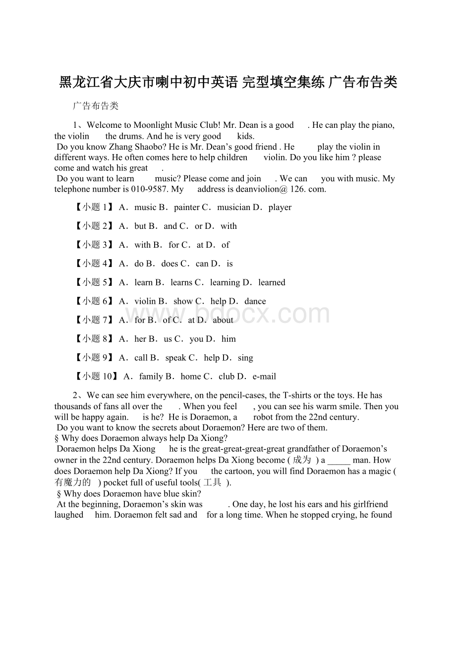 黑龙江省大庆市喇中初中英语 完型填空集练 广告布告类.docx_第1页