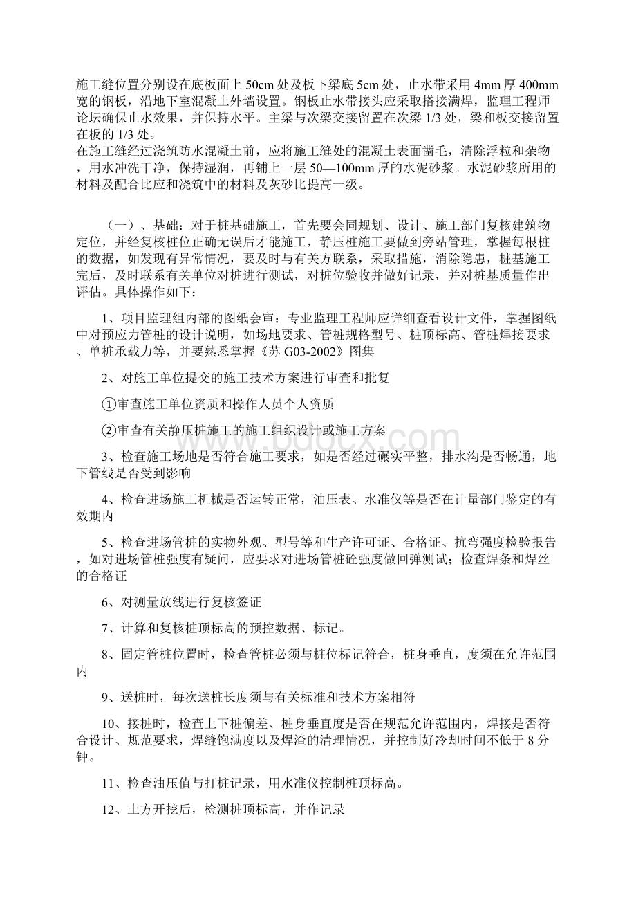 河苑监理细文档格式.docx_第2页