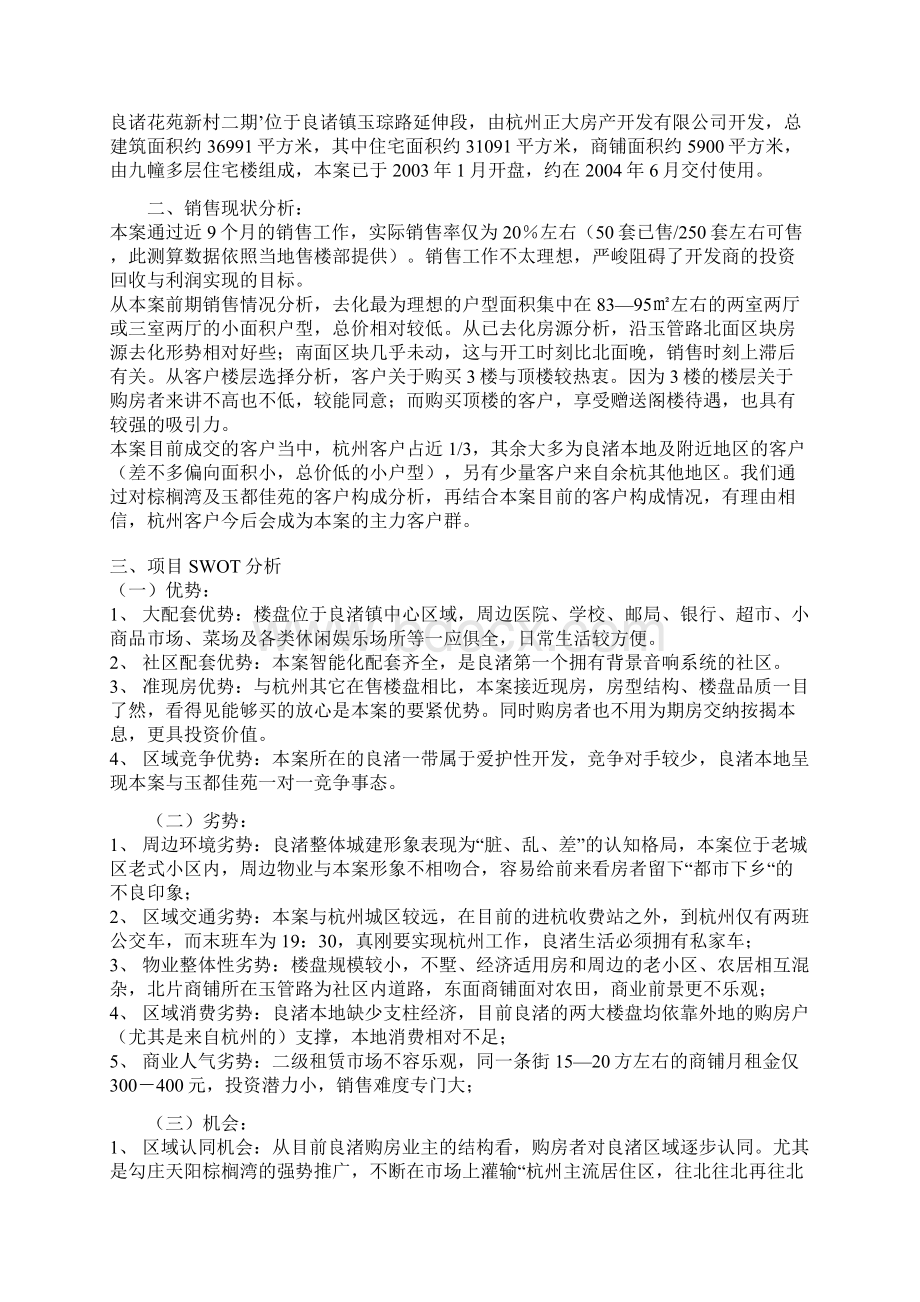 楼盘营销规划提案.docx_第2页