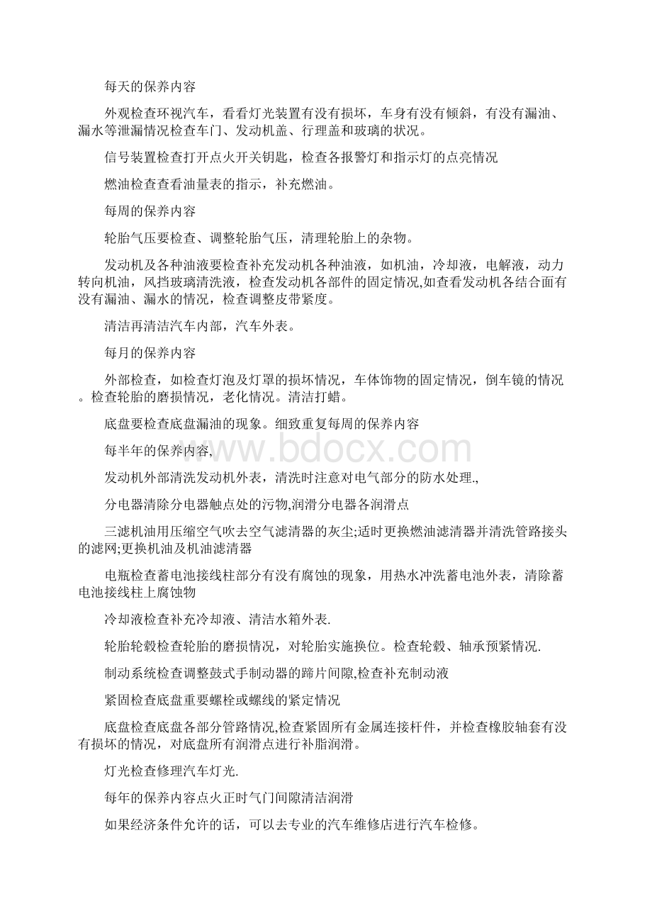 汽车驾驶的实习报告例文.docx_第2页