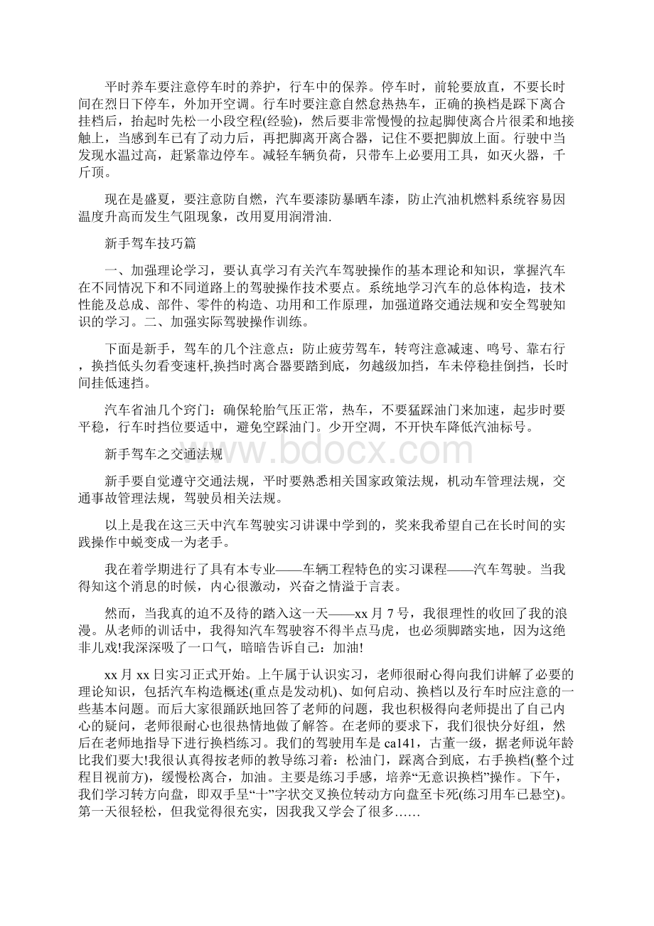 汽车驾驶的实习报告例文.docx_第3页