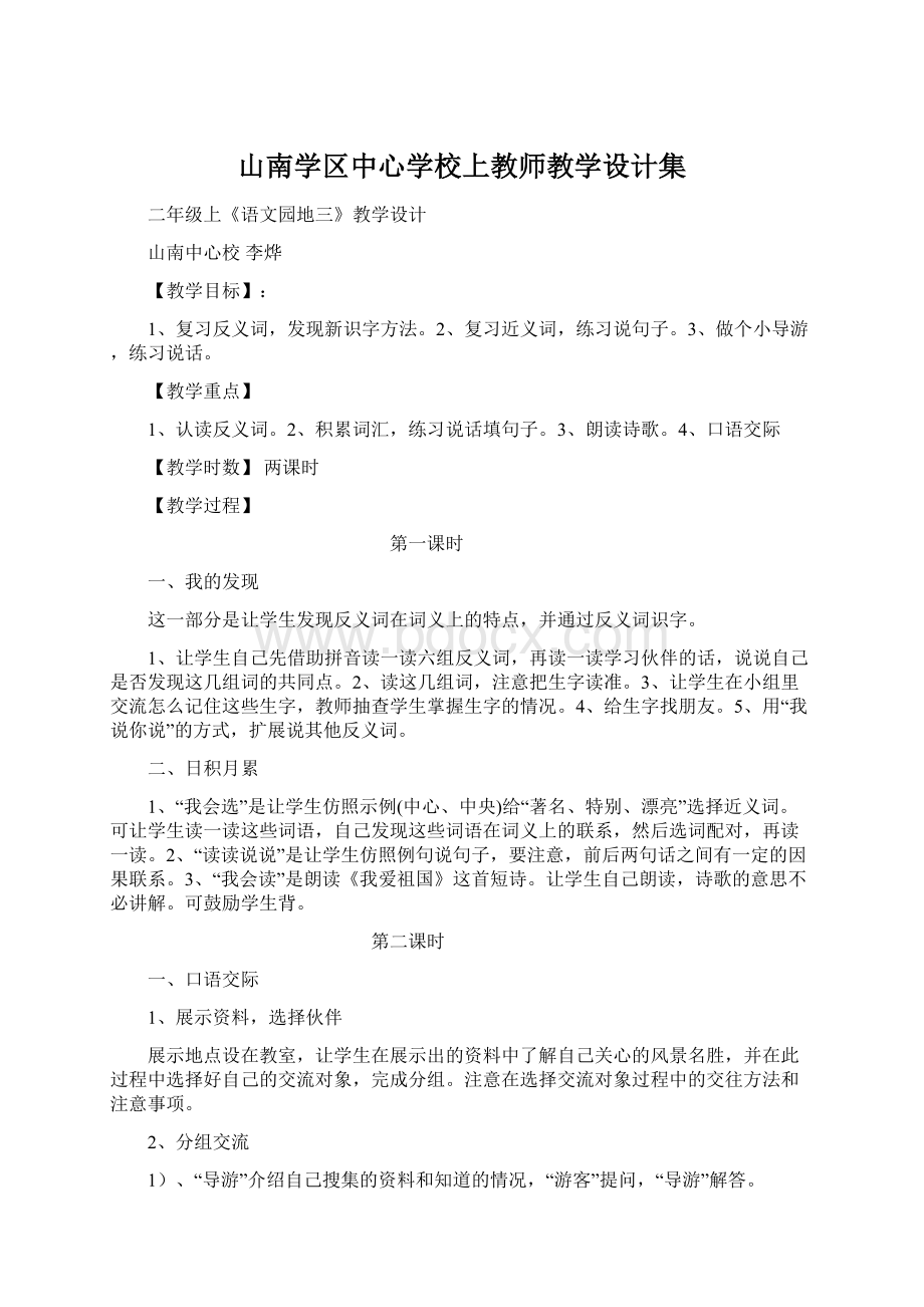 山南学区中心学校上教师教学设计集Word下载.docx_第1页