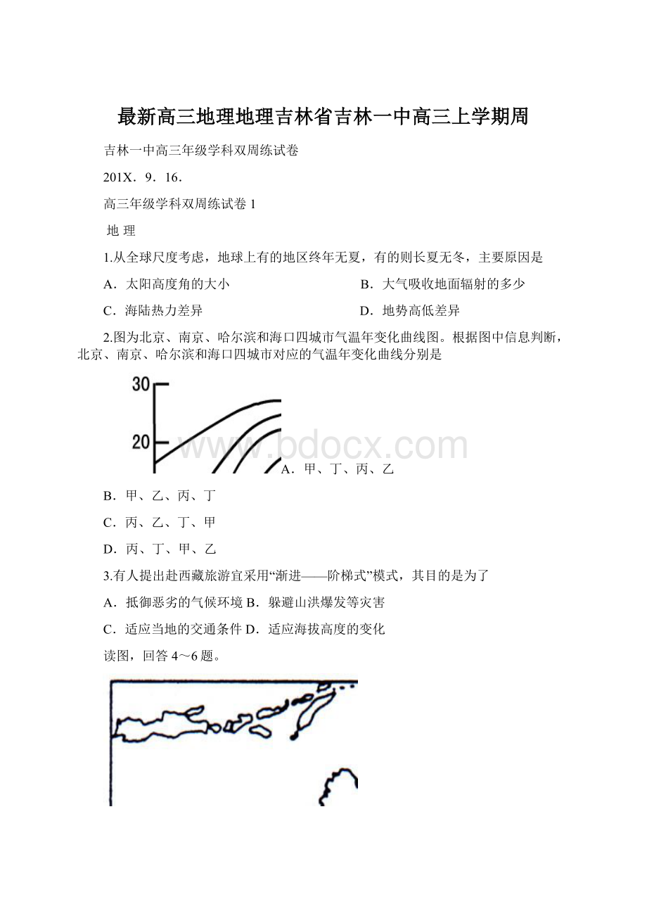 最新高三地理地理吉林省吉林一中高三上学期周.docx