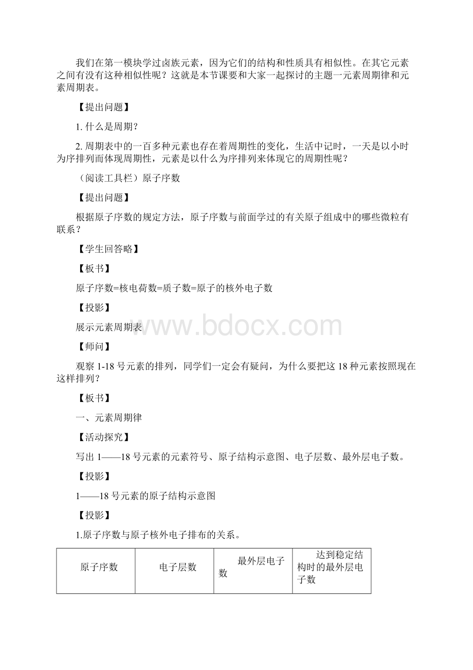 鲁科版化学必修二 12 元素周期律与元素周期表 教案.docx_第2页