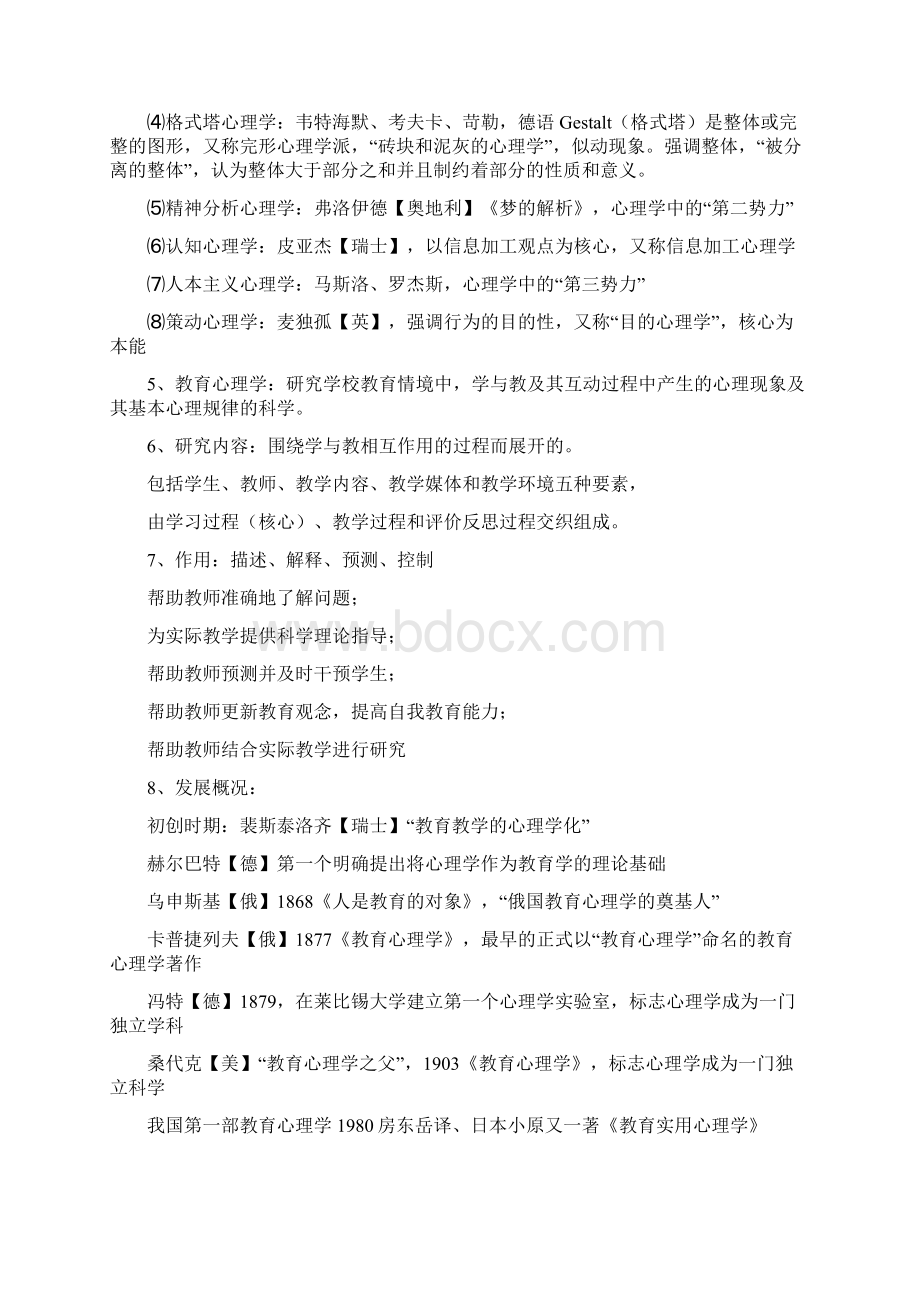 教育心理学Word格式.docx_第2页