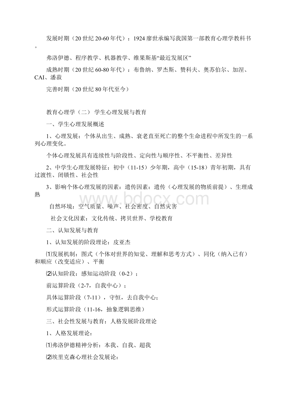 教育心理学Word格式.docx_第3页