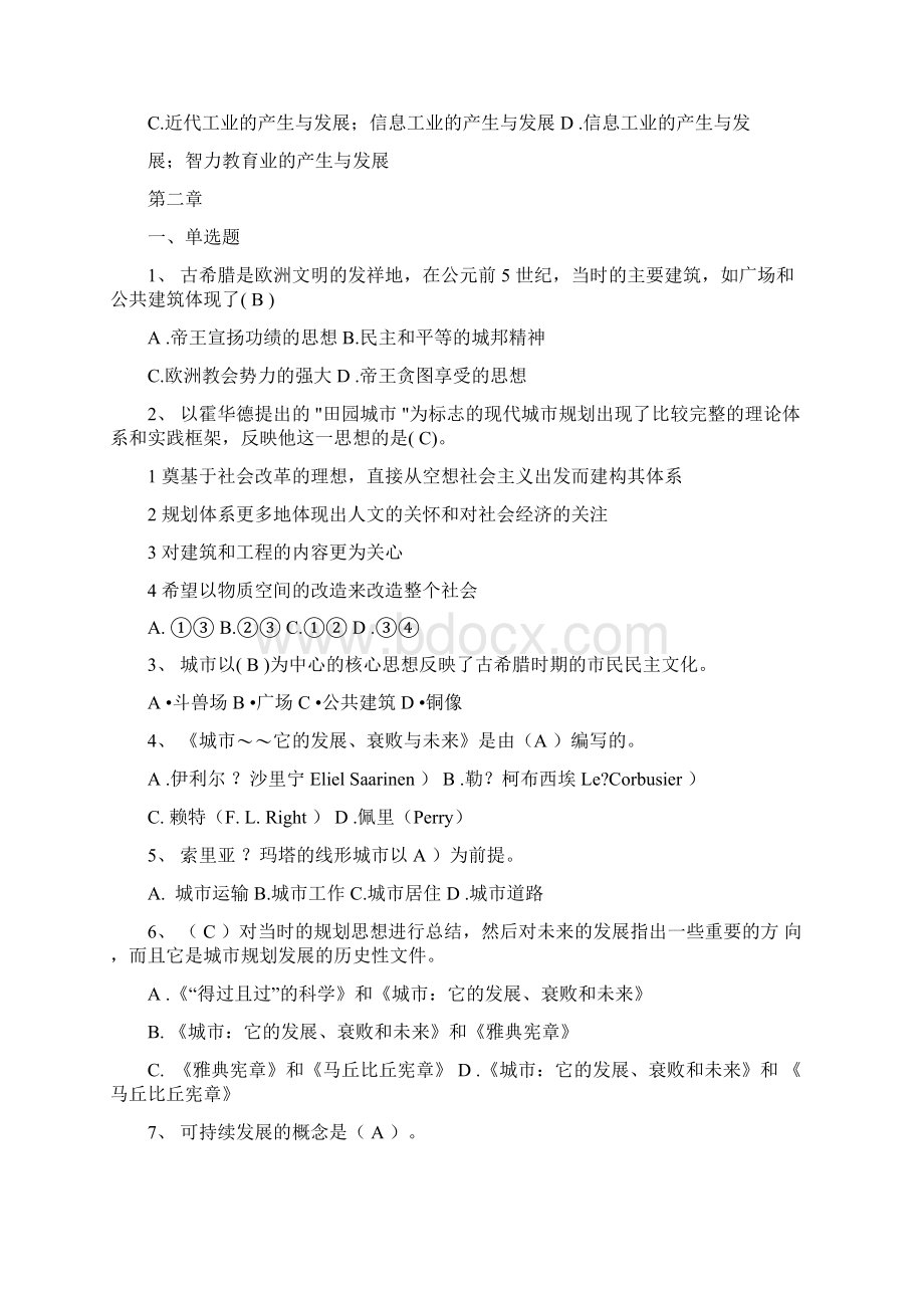 城市规划原理复习题及复习资料Word文档格式.docx_第2页