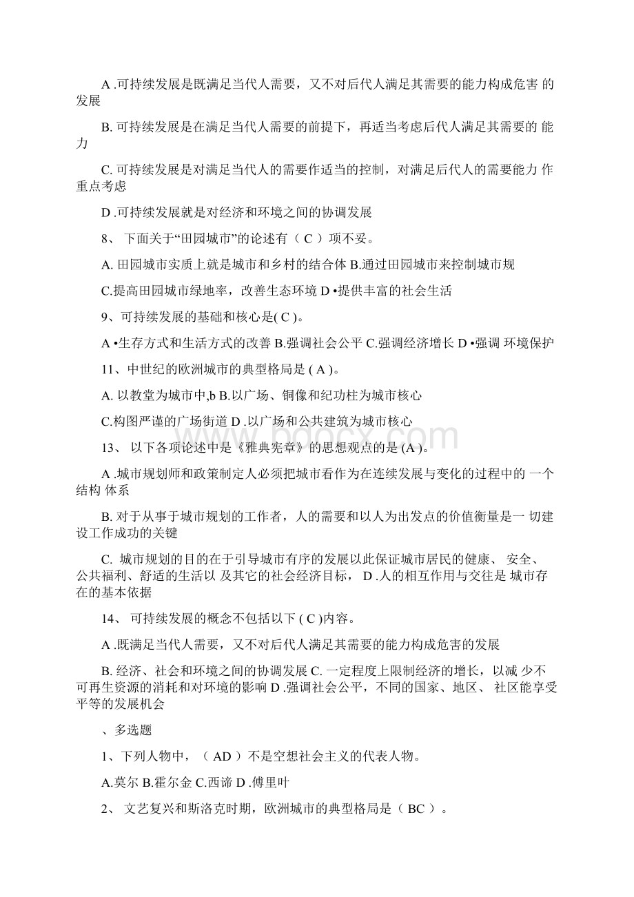 城市规划原理复习题及复习资料Word文档格式.docx_第3页