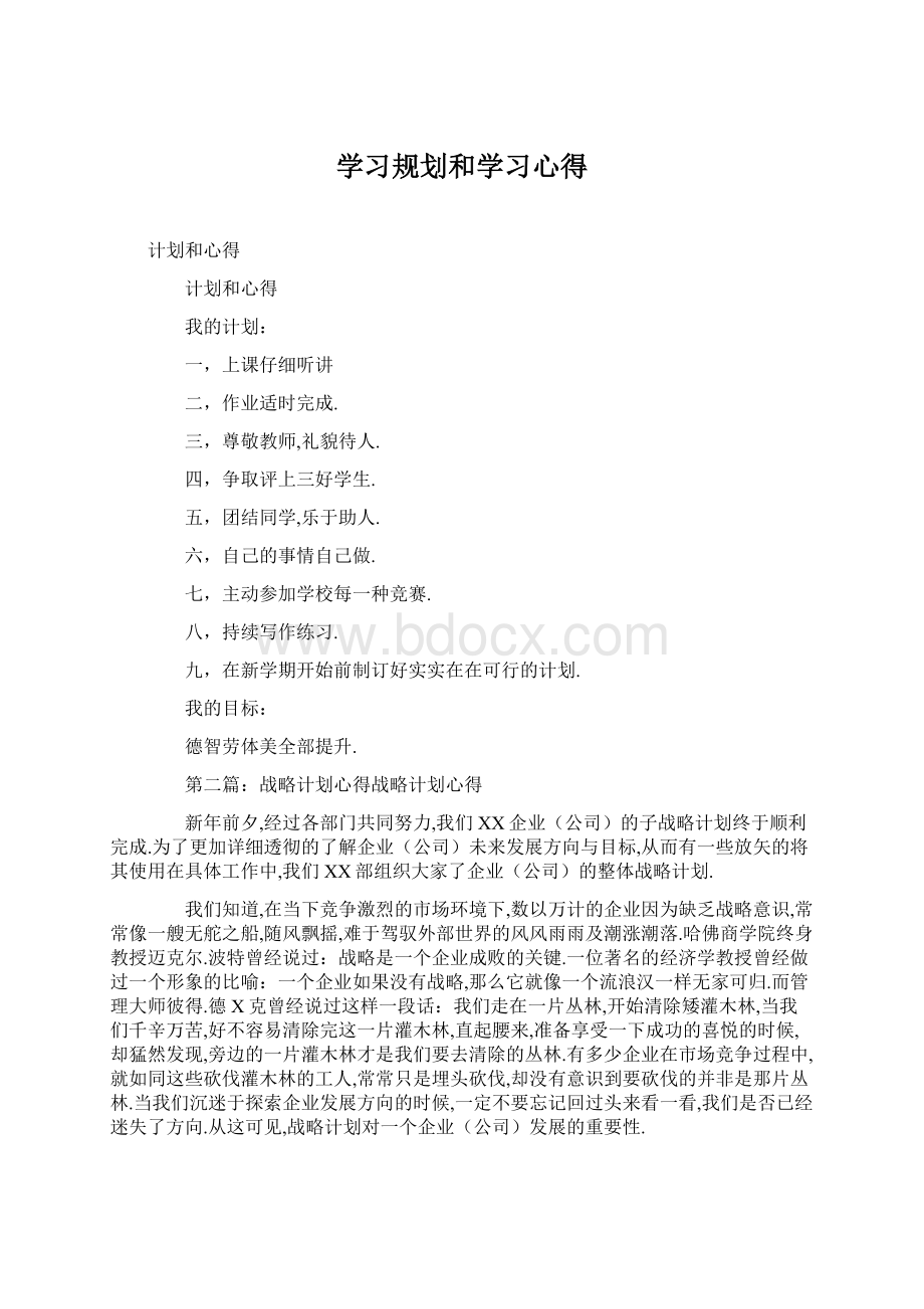 学习规划和学习心得.docx_第1页