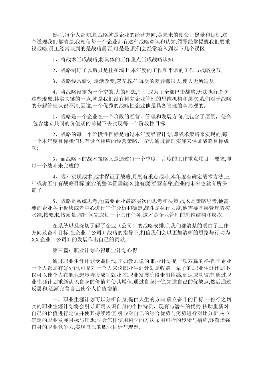 学习规划和学习心得.docx_第2页