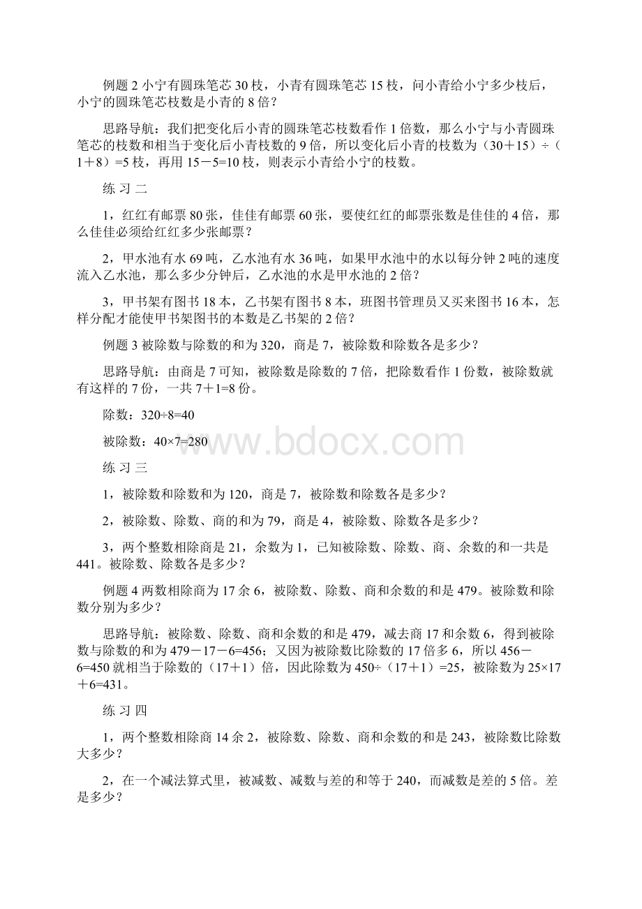 三年级奥数举一反三之和倍问题Word下载.docx_第2页