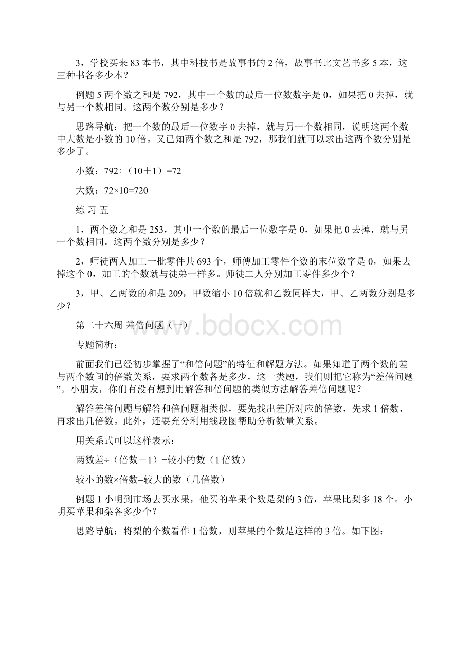 三年级奥数举一反三之和倍问题Word下载.docx_第3页