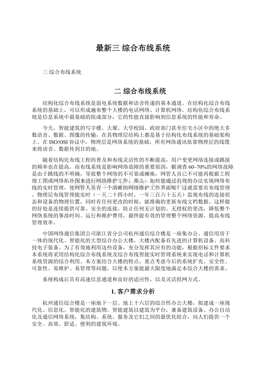 最新三综合布线系统Word下载.docx_第1页