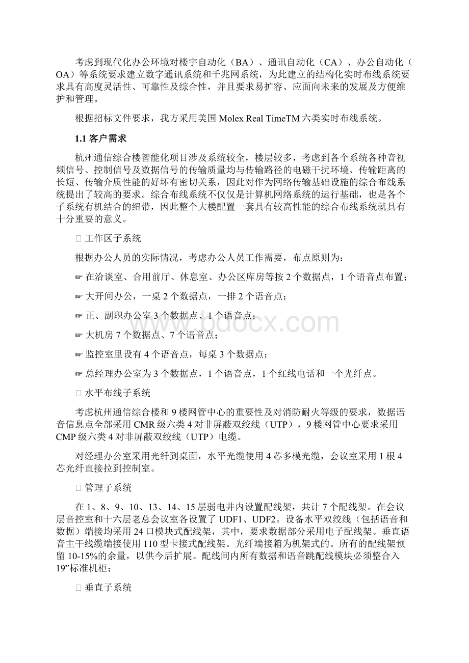 最新三综合布线系统Word下载.docx_第2页