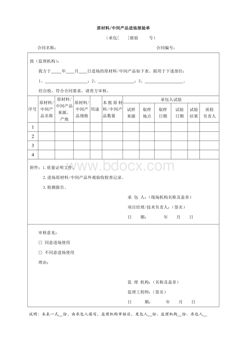 原材料中间产品进场报验单.doc