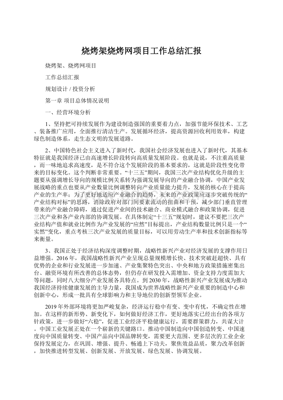 烧烤架烧烤网项目工作总结汇报Word格式.docx