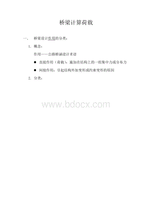 桥梁计算荷载.docx