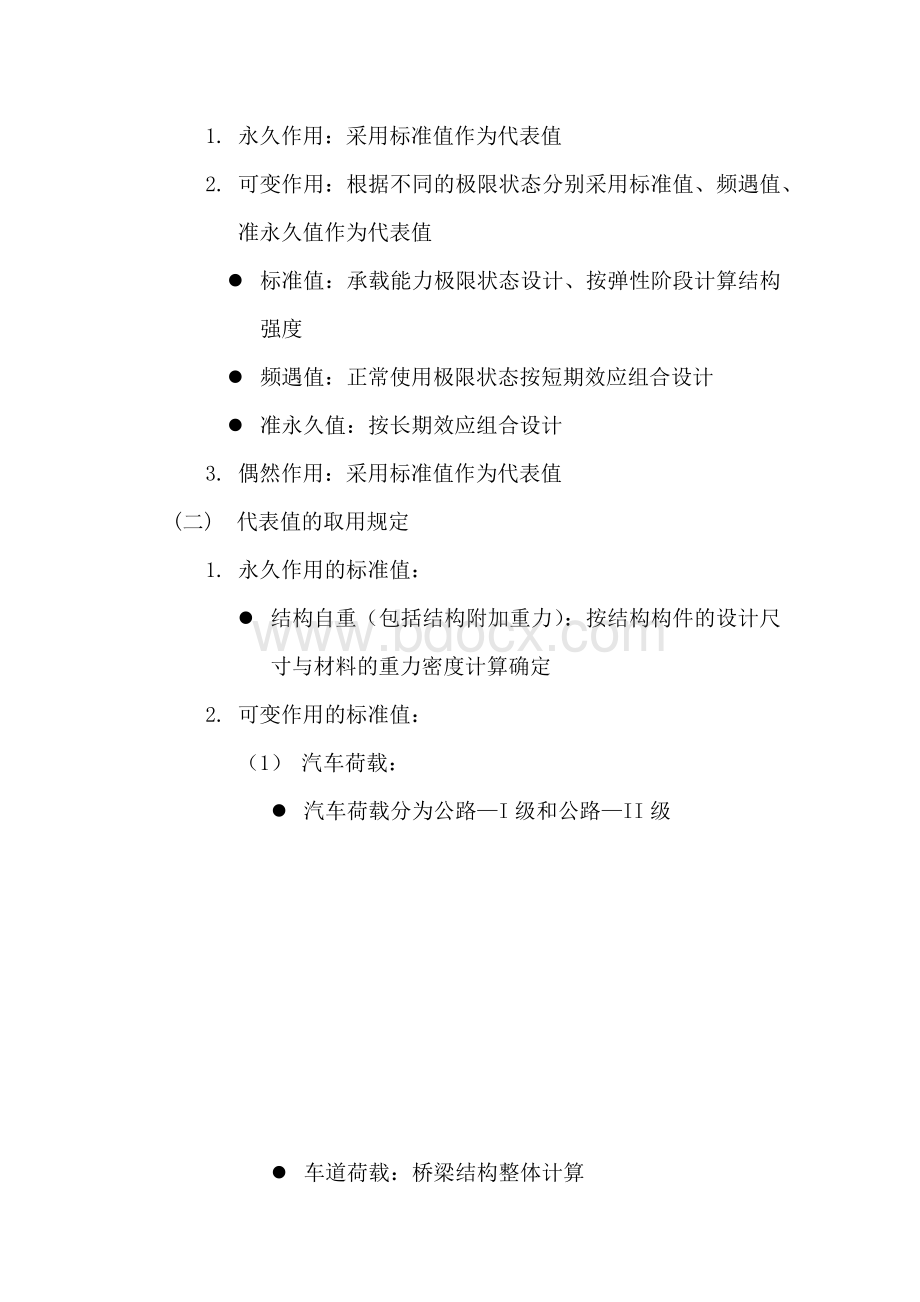 桥梁计算荷载文档格式.docx_第3页