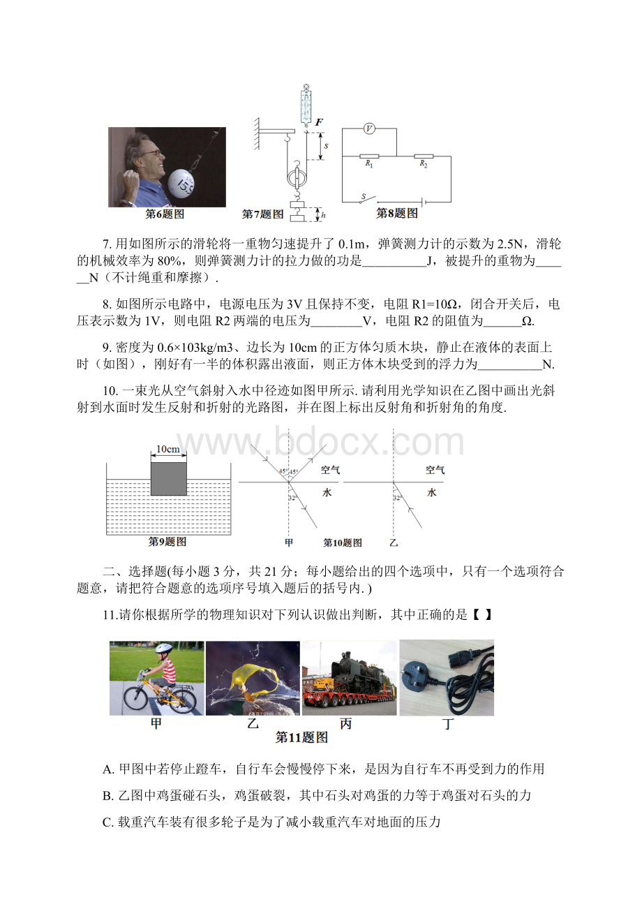 安庆市中考物理模拟考试二模含答案Word格式文档下载.docx_第2页