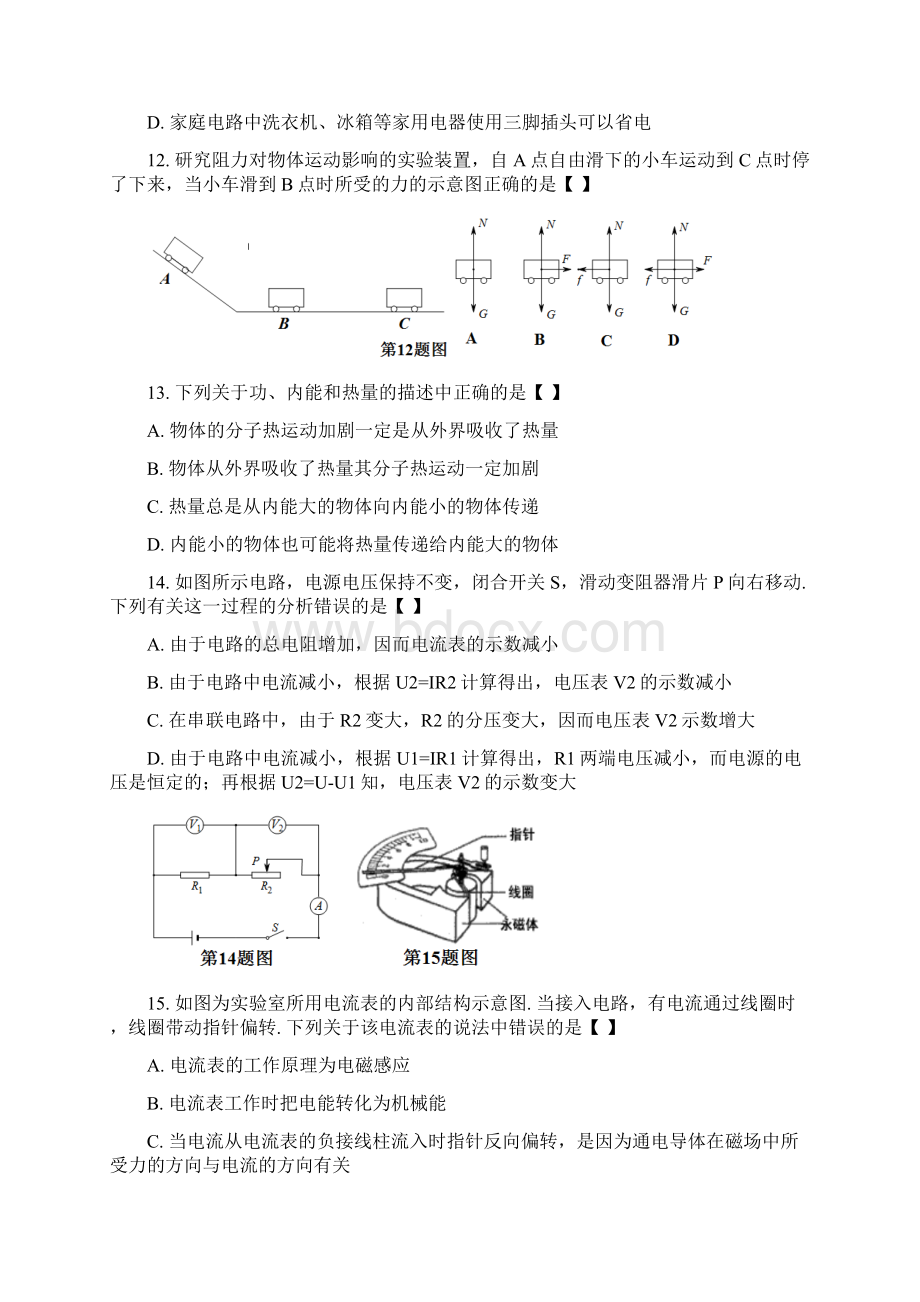 安庆市中考物理模拟考试二模含答案Word格式文档下载.docx_第3页