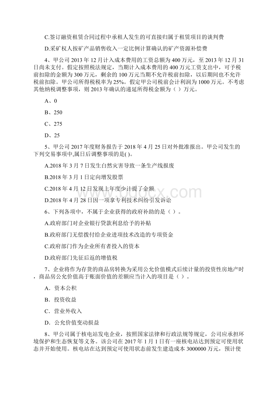 中级会计职称《中级会计实务》模拟试题B卷 附答案.docx_第2页