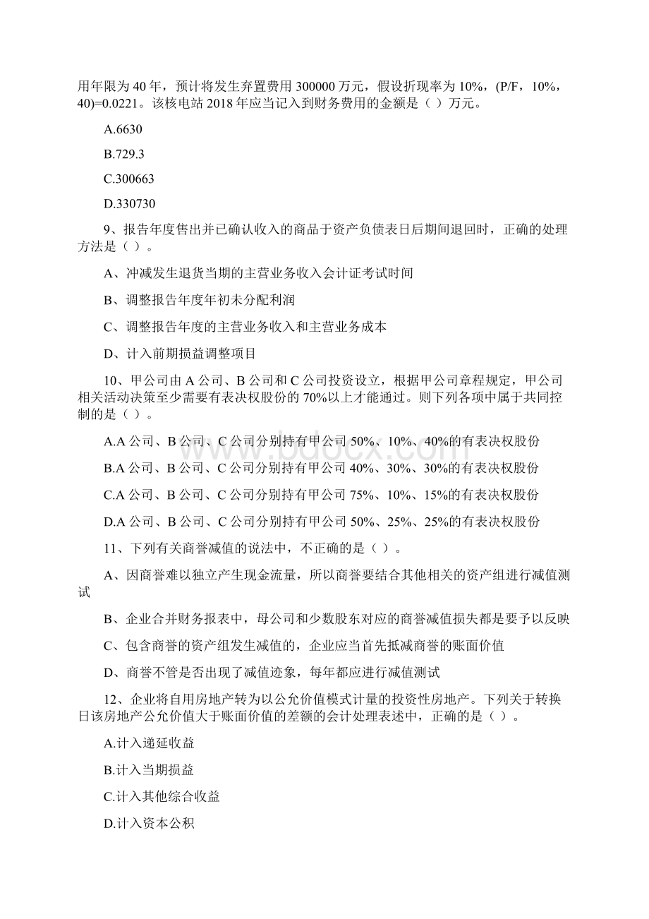 中级会计职称《中级会计实务》模拟试题B卷 附答案.docx_第3页