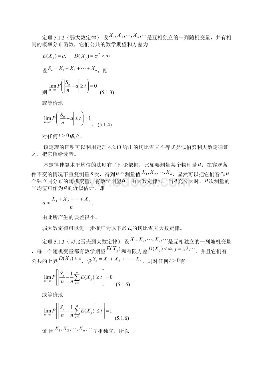 8第五章大数定律和中心极限定理.docx_第3页