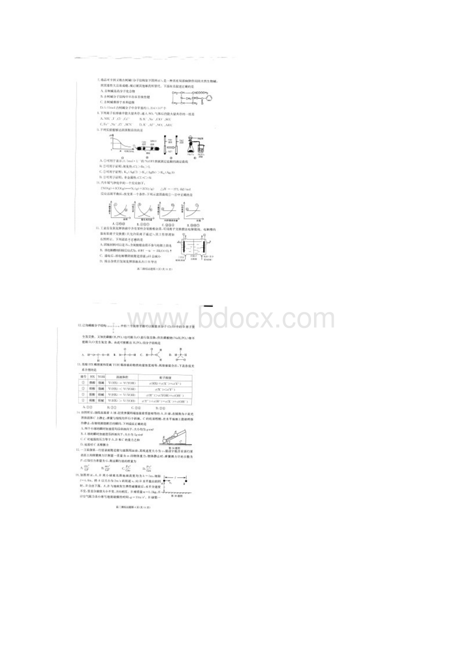 合肥三模理综高清版 2.docx_第3页