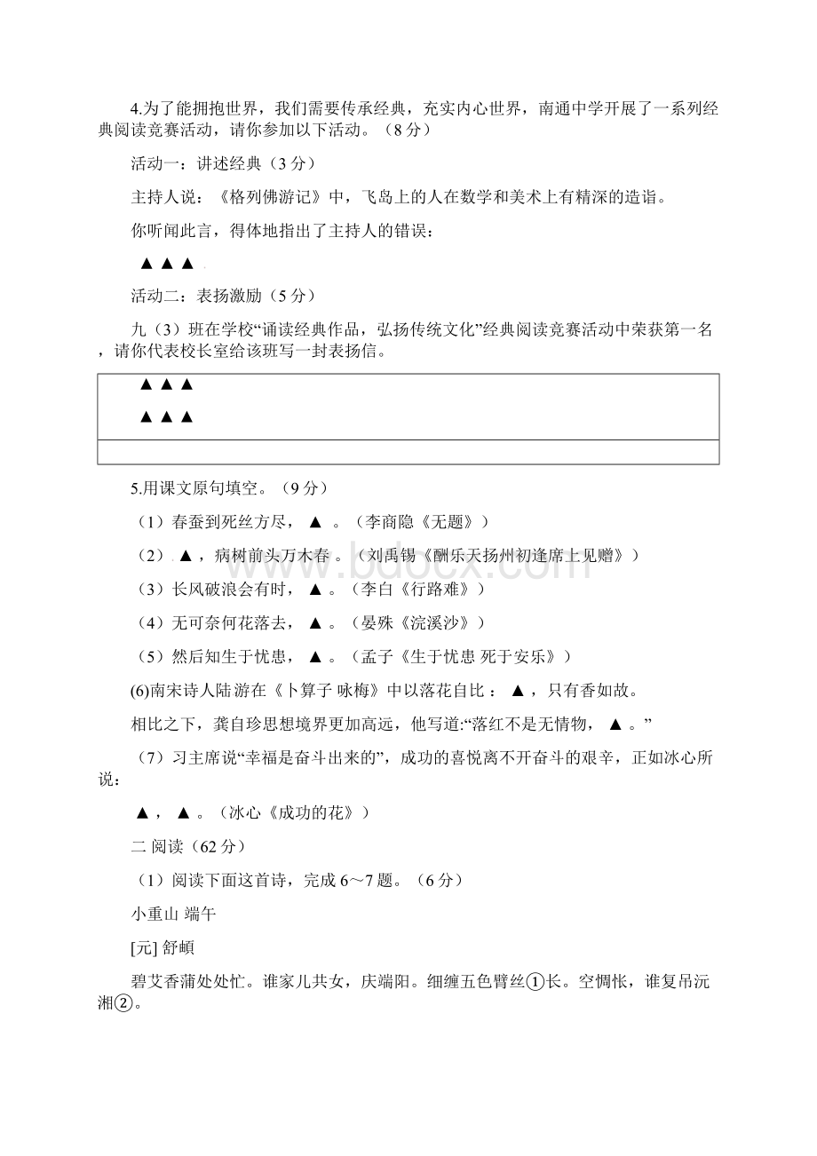 江苏省泗阳如皋实验学校届九年级语文下学期第二次模拟调研测试试题.docx_第2页