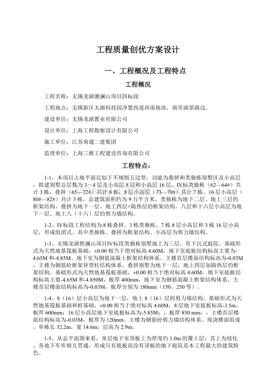 工程质量创优方案设计.docx_第1页