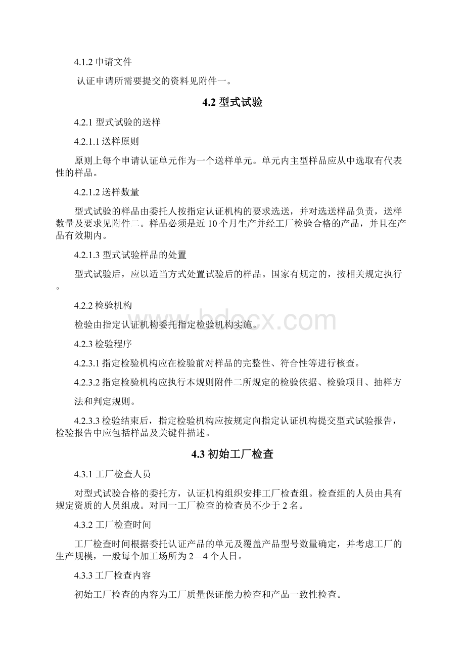 防火阻燃材料产品Word文档下载推荐.docx_第3页