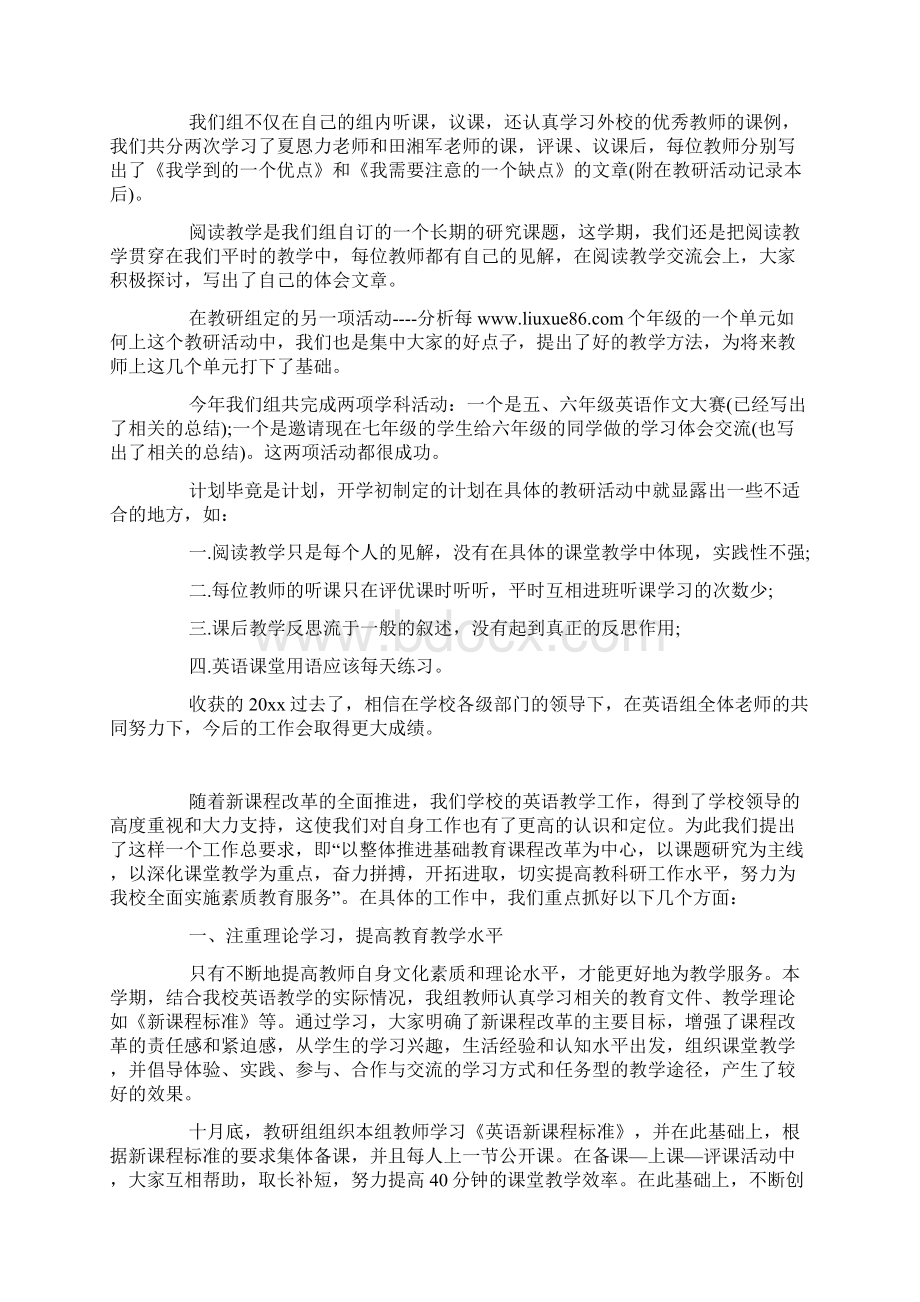 小学英语教研活动总结.docx_第2页