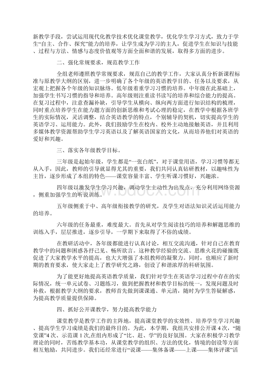 小学英语教研活动总结.docx_第3页