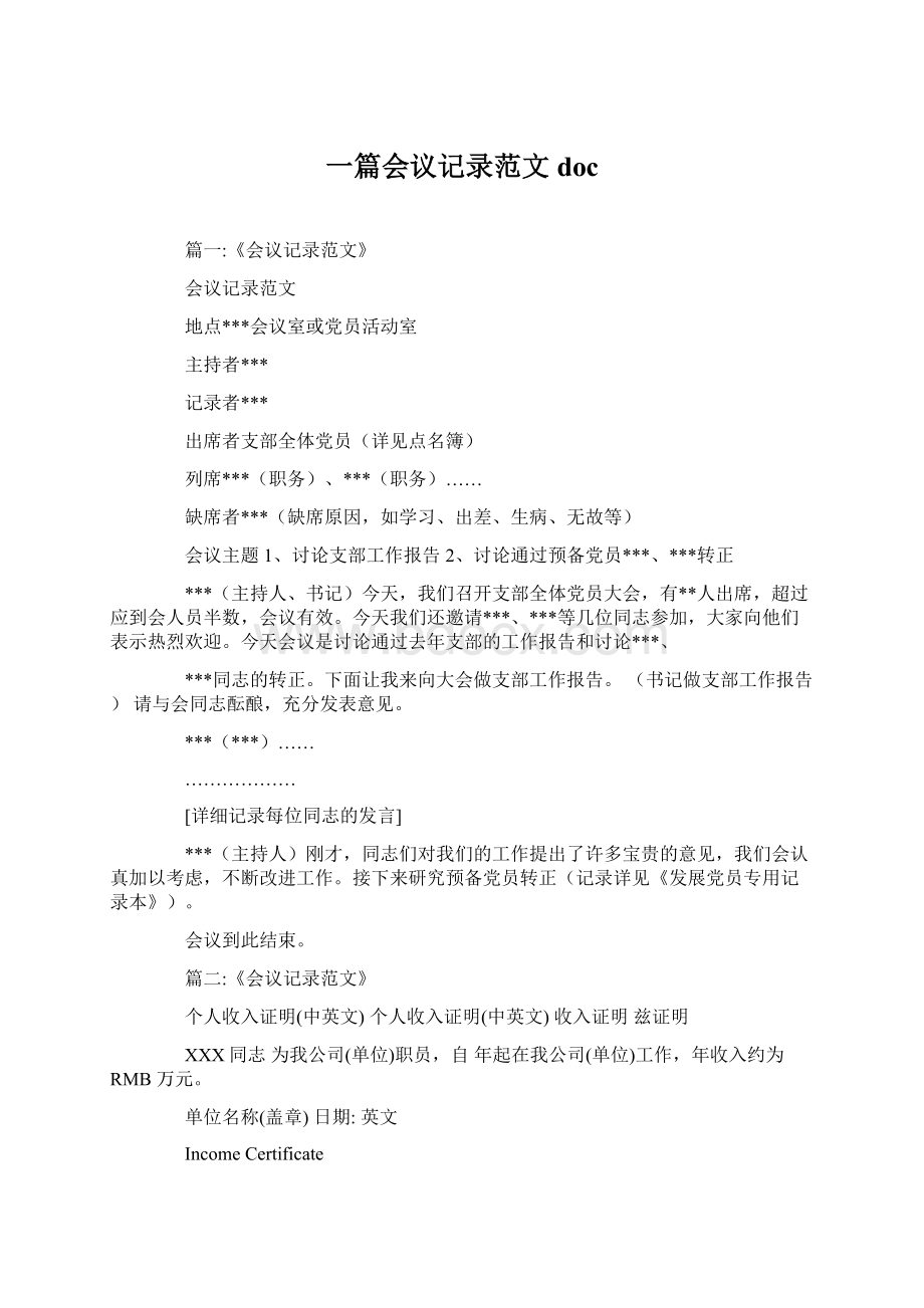 一篇会议记录范文docWord格式.docx_第1页