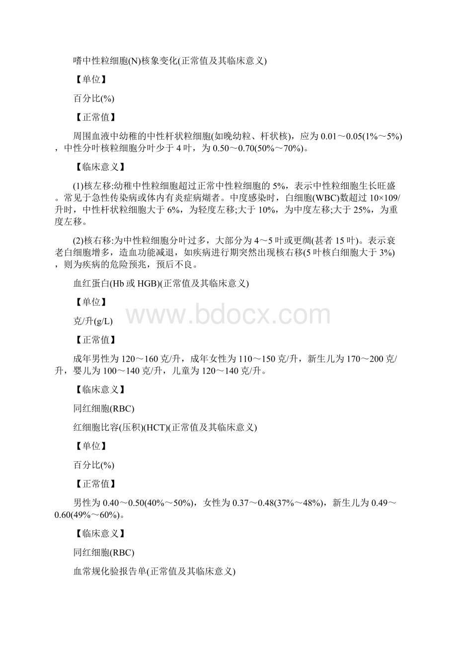 治疗糖尿病酮症酸中毒需要做哪些化验检查新.docx_第3页