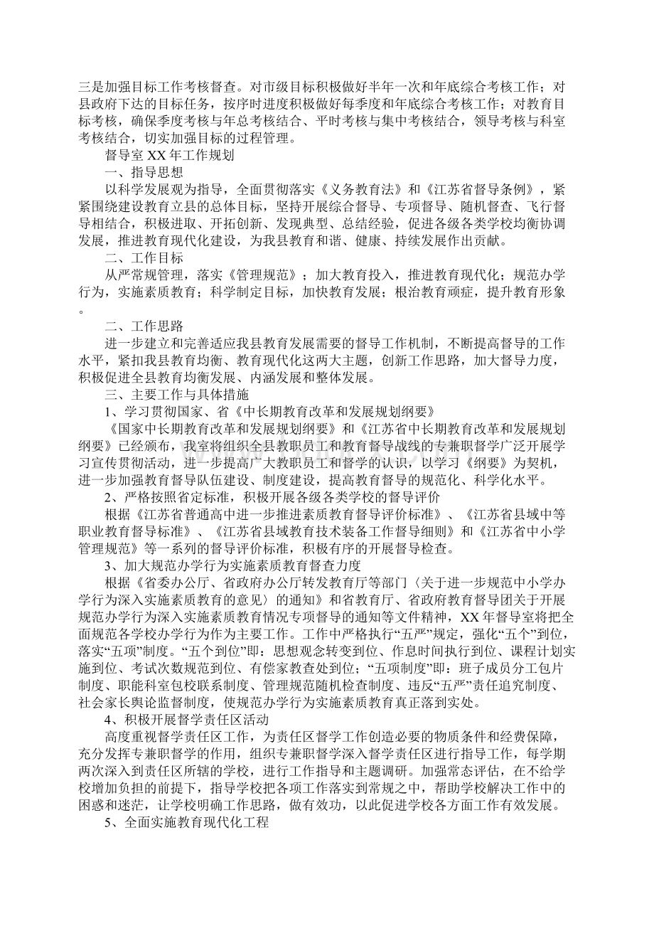 XX年县教育督导室工作总结与XX年工作计划.docx_第3页