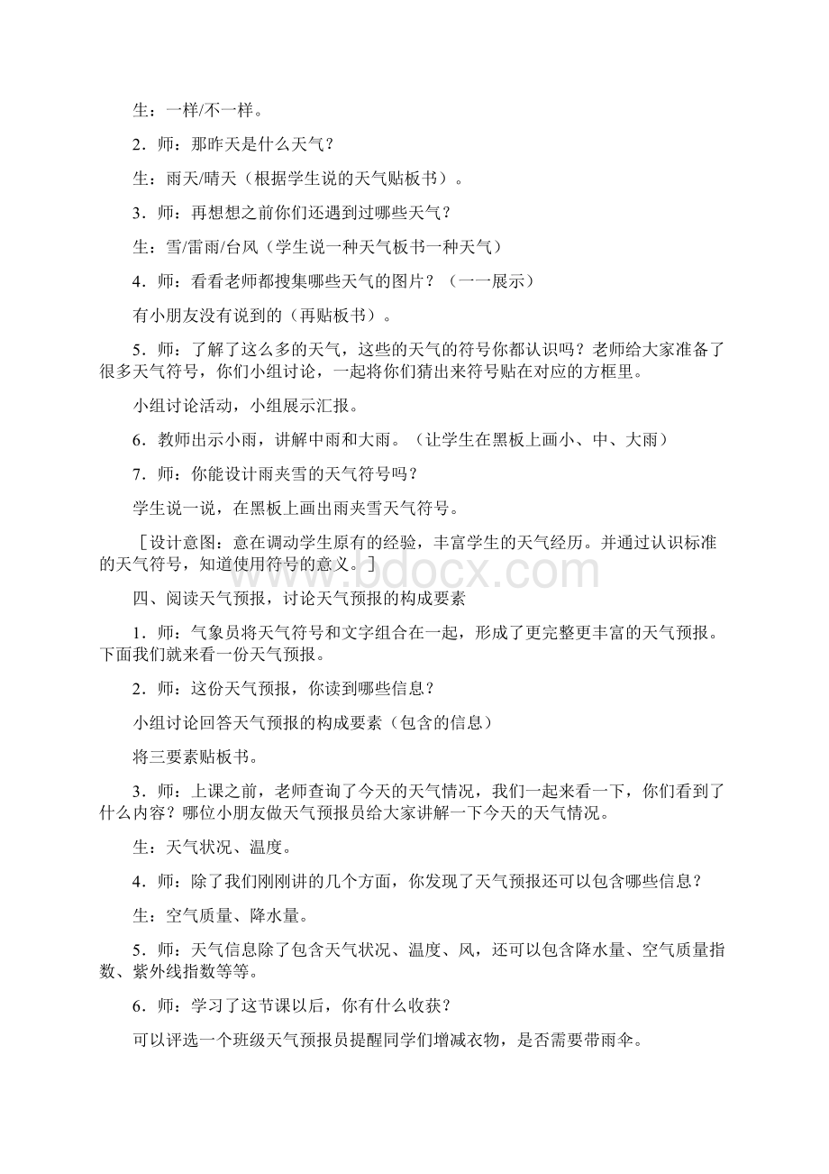 苏教版小学二年级上册第一单元教案.docx_第3页