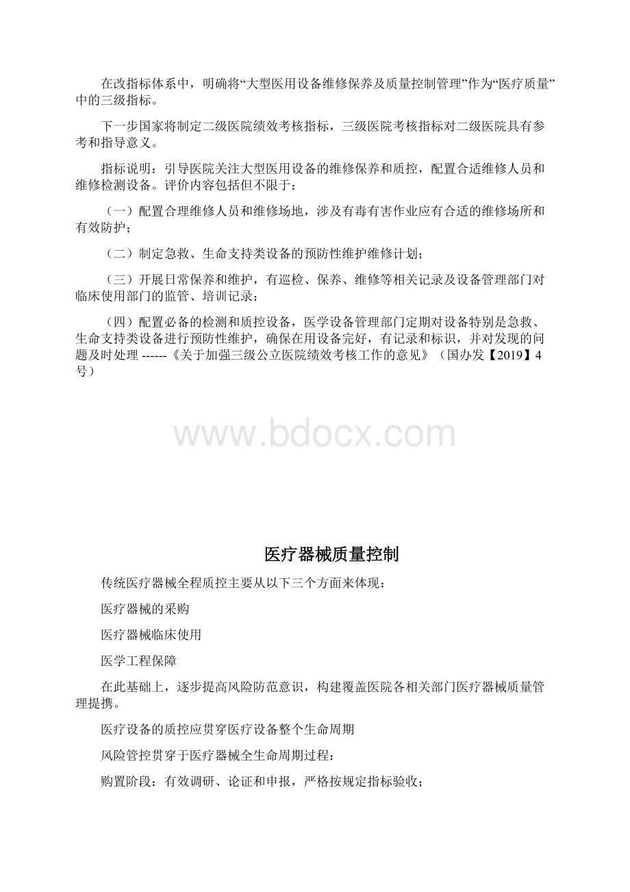 医学装备质量与安全质控.docx_第2页