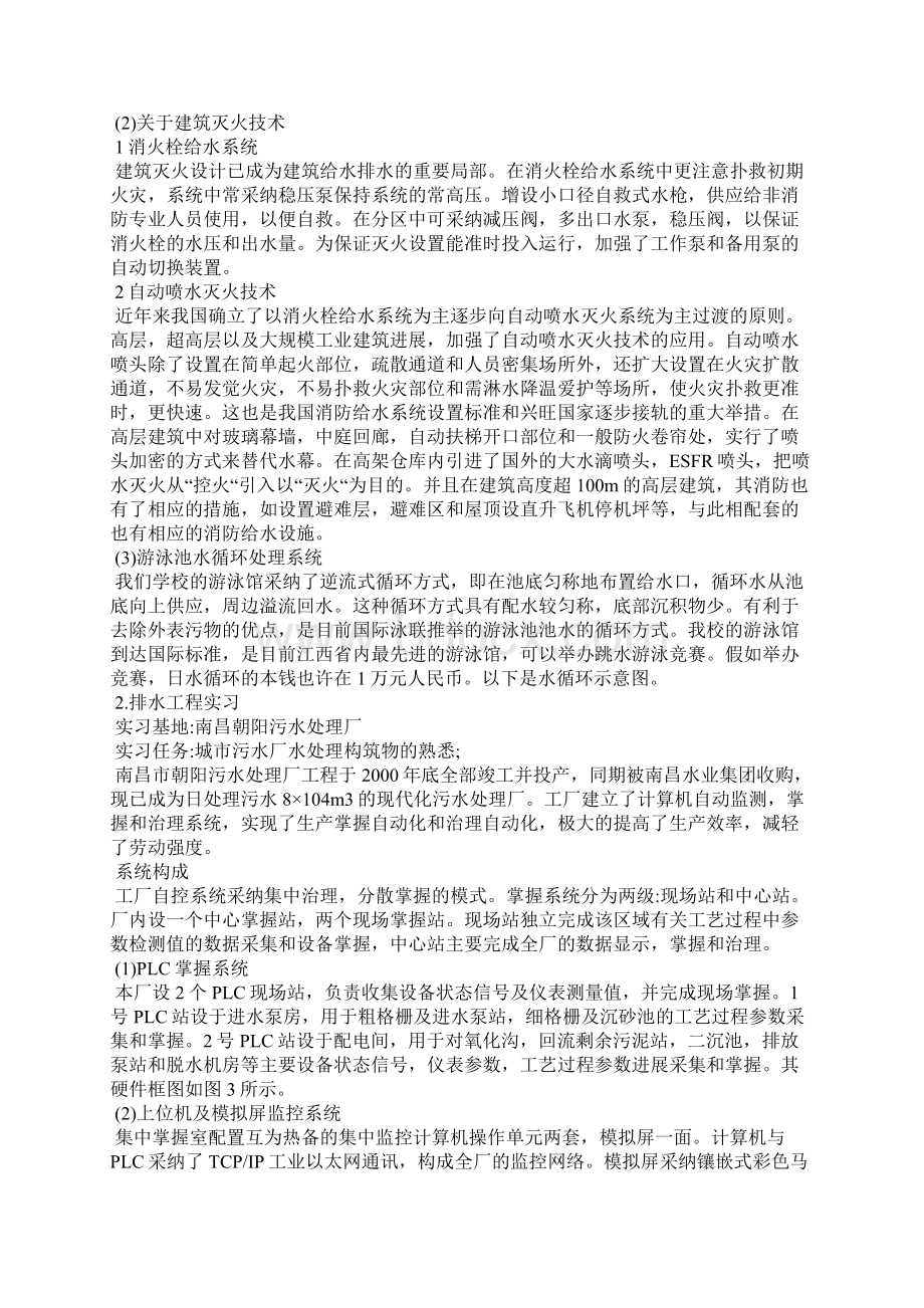 实习报告4000字三篇Word文件下载.docx_第2页