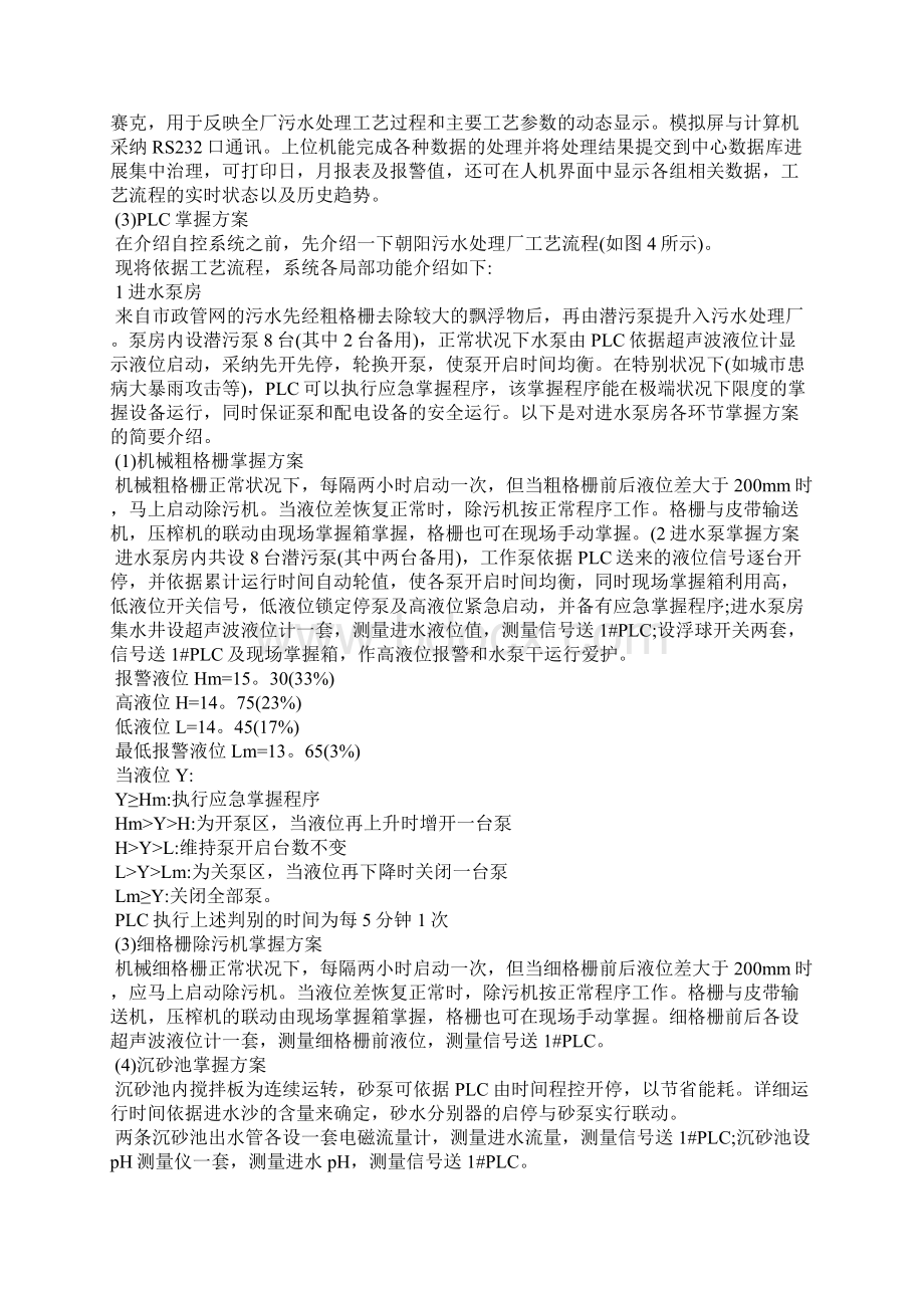 实习报告4000字三篇Word文件下载.docx_第3页