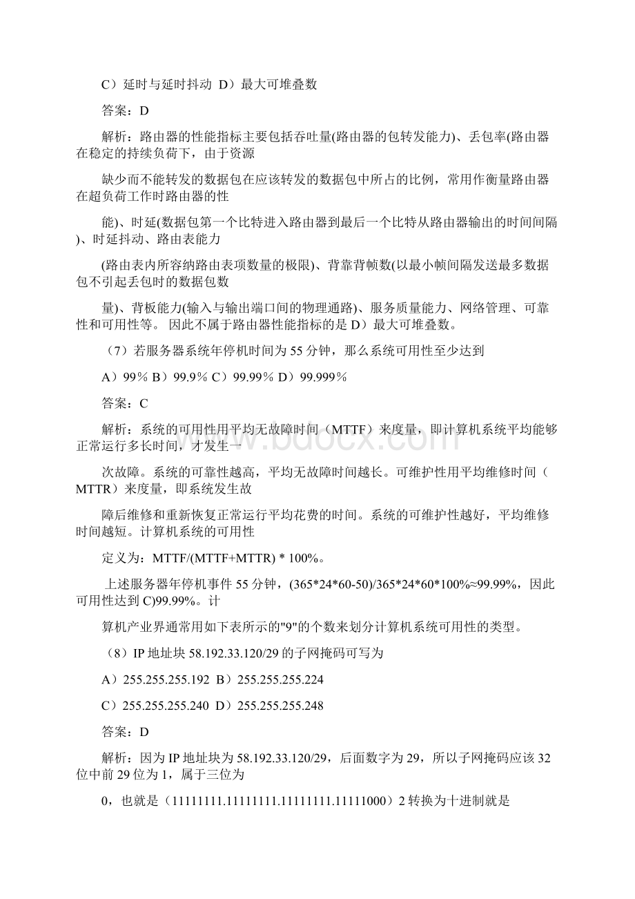 全国计算机等级考试四级网络工程师真题详解.docx_第3页