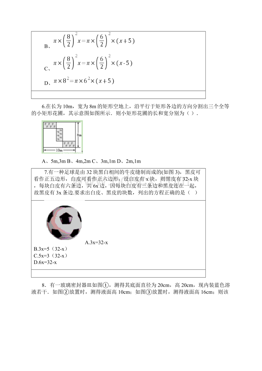 一元一次方程应用培优辅差Word文档格式.docx_第2页