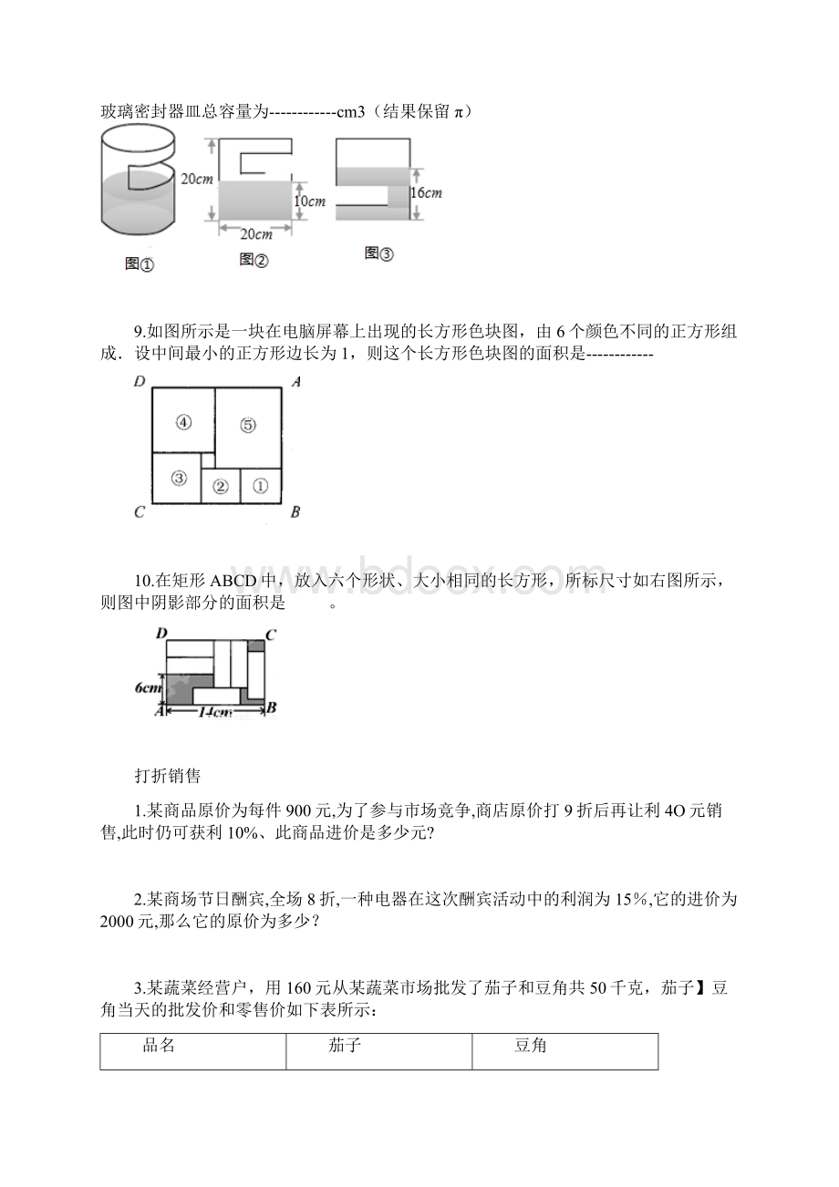 一元一次方程应用培优辅差Word文档格式.docx_第3页