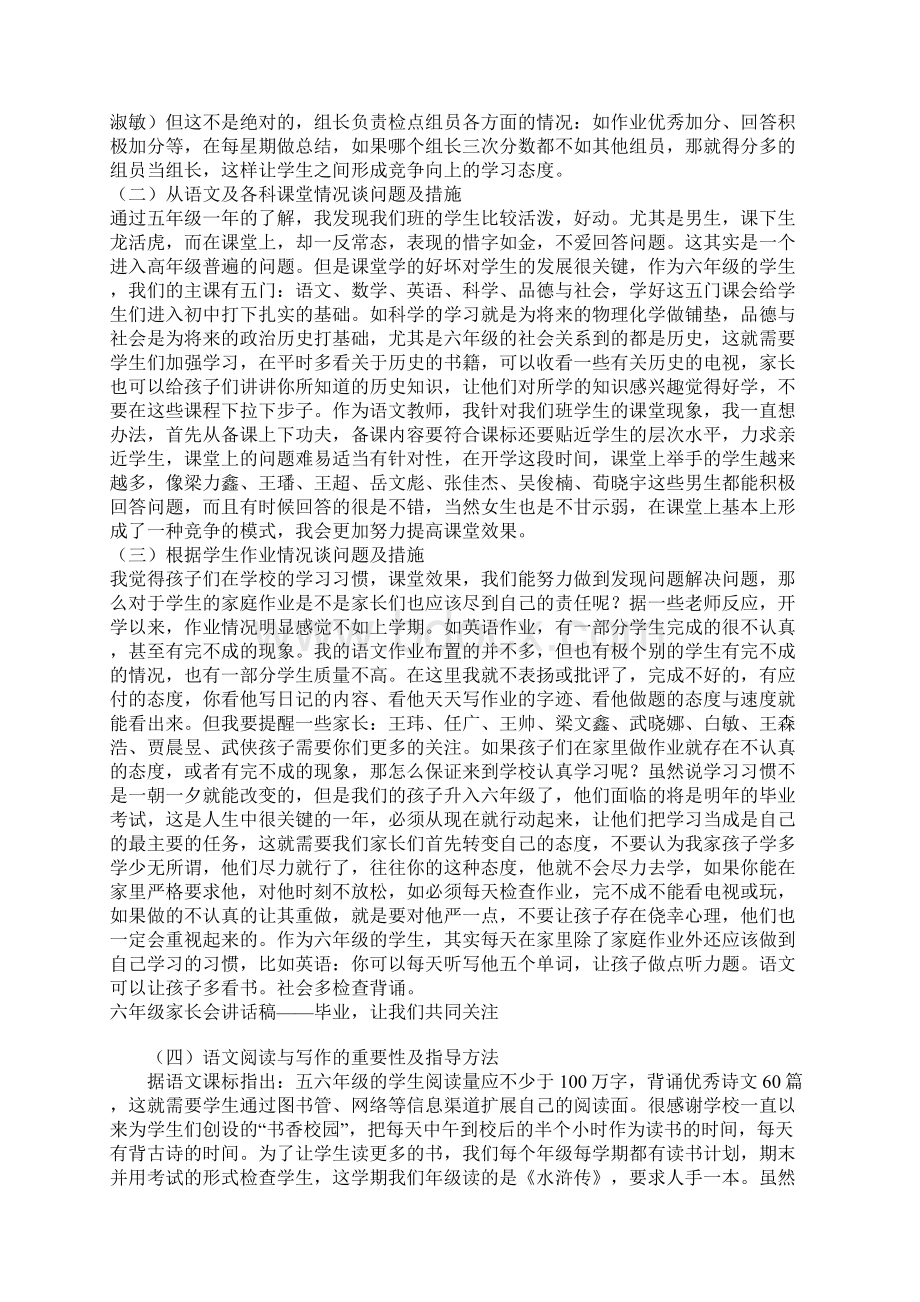 六年级家长会讲话稿毕业让我们共同关注.docx_第2页