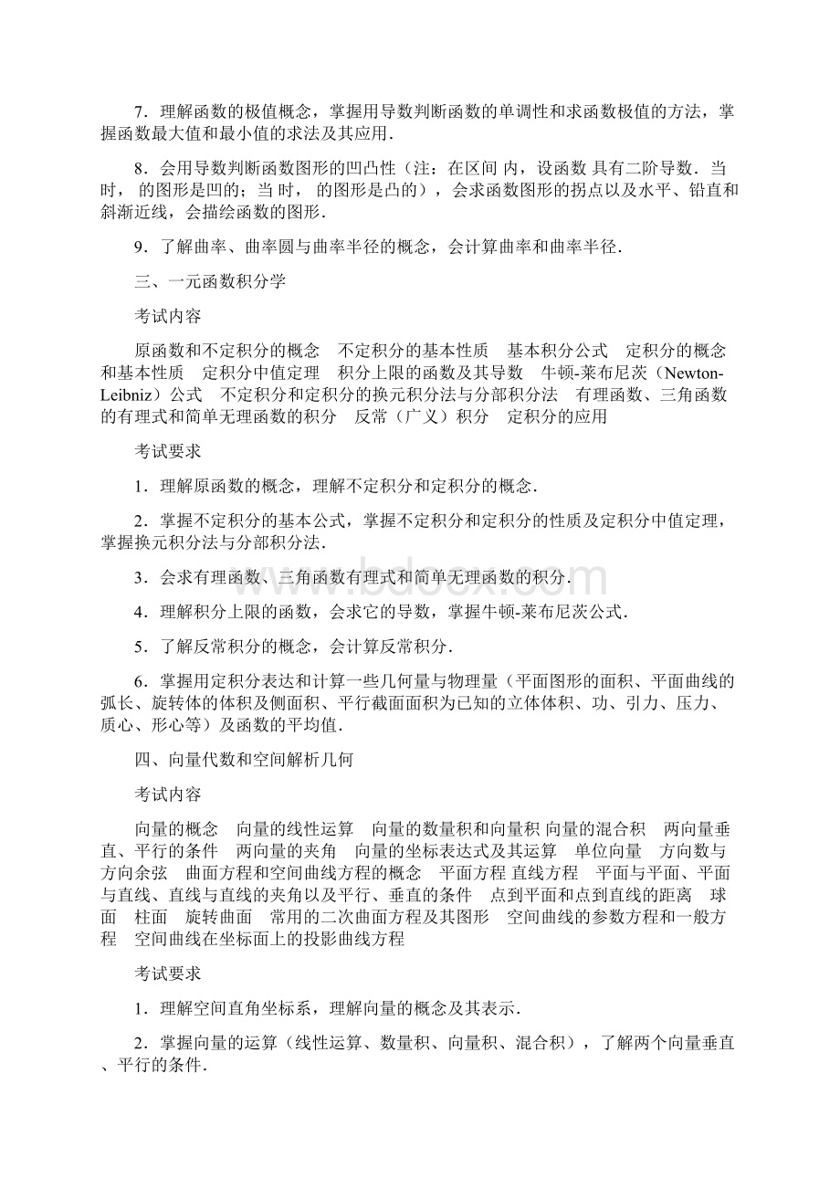 数学一考试大纲 免费下载Word格式.docx_第3页