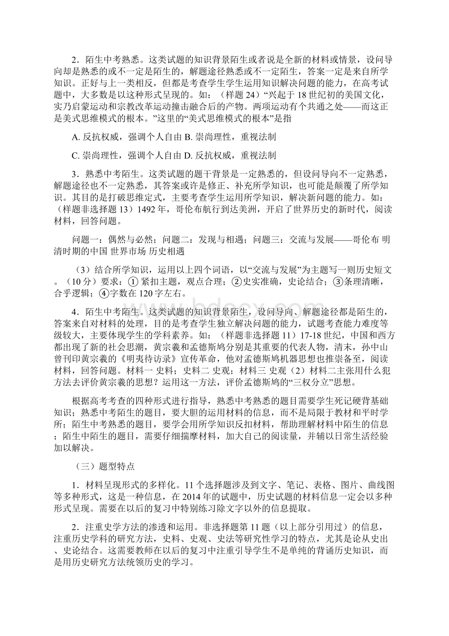 高三二轮研讨交流材料准备要求Word文件下载.docx_第3页