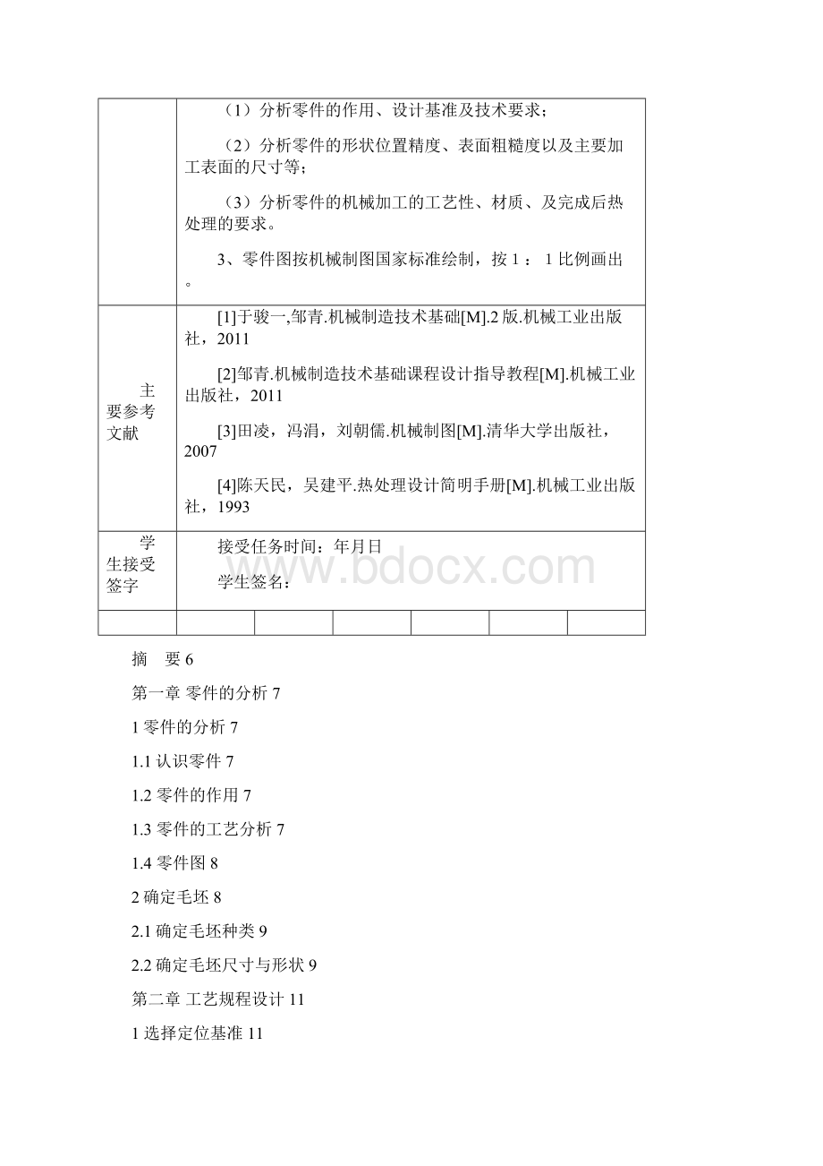 工艺技术三通管工艺设计Word格式文档下载.docx_第3页