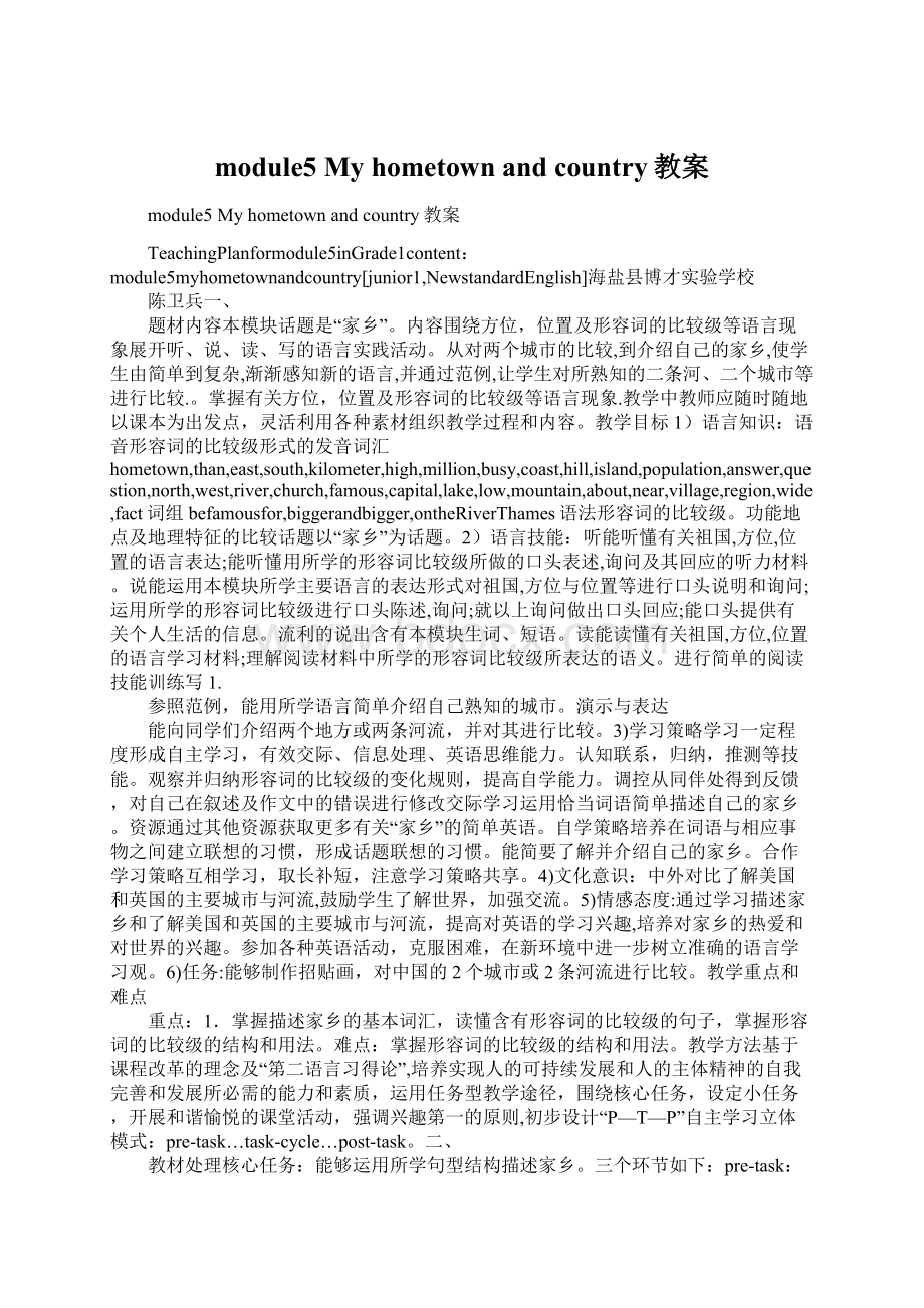 module5 My hometown and country教案Word格式文档下载.docx_第1页