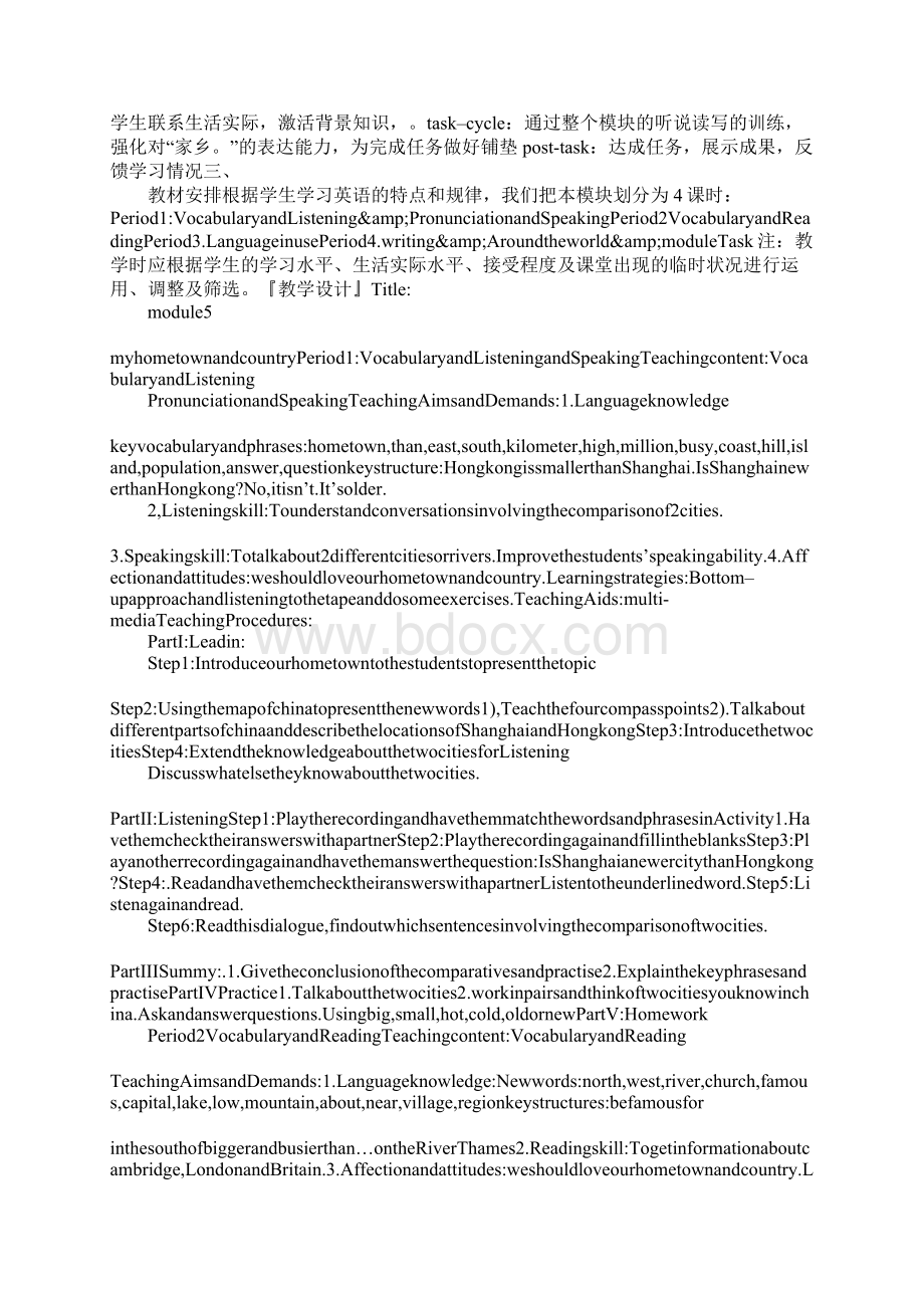 module5 My hometown and country教案Word格式文档下载.docx_第2页